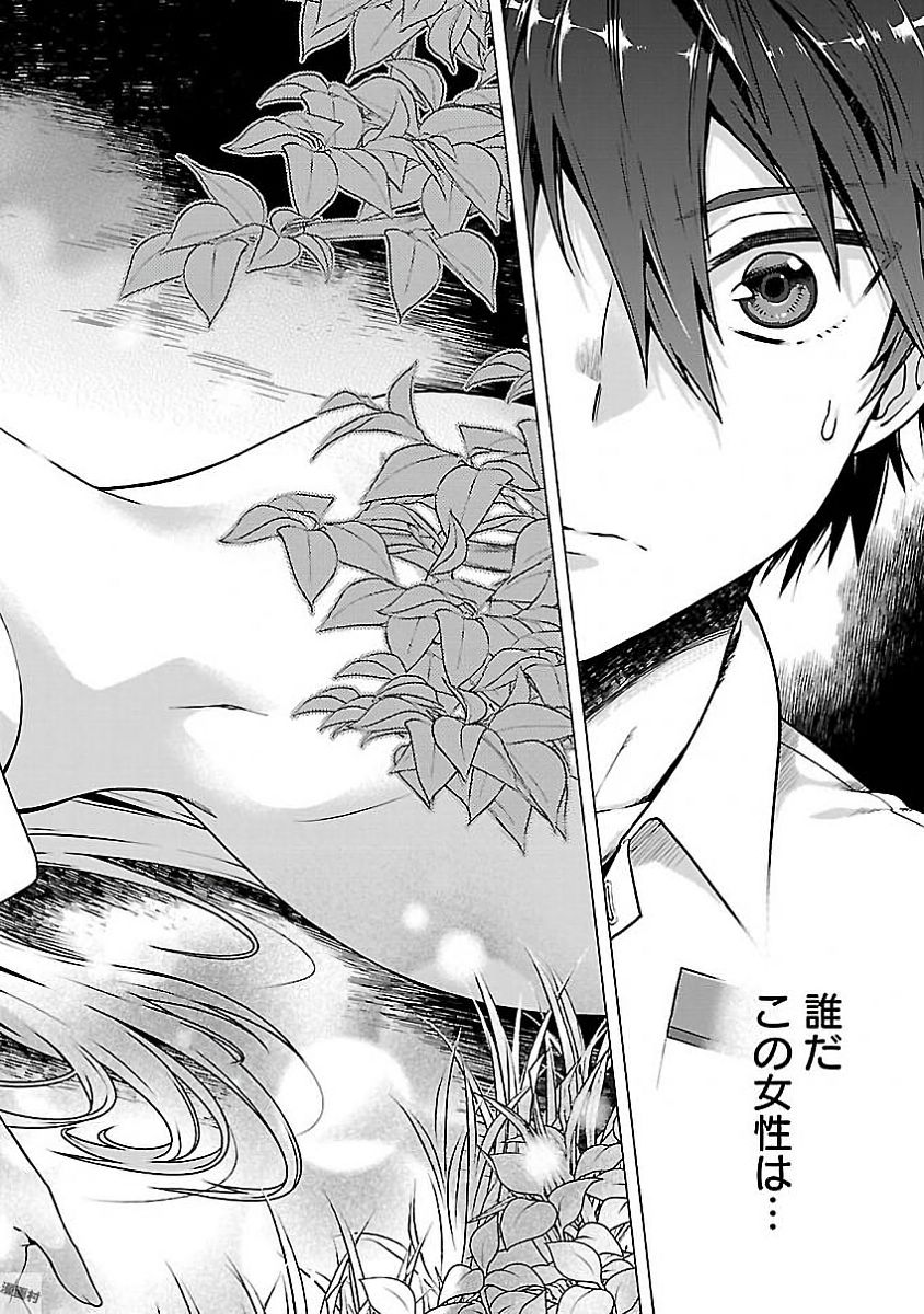 Kono Yo no Hate de Koi wo Utau Shoujo YU-NO Chapter 1 42ページ