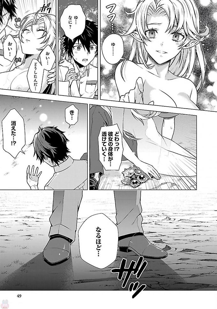 Kono Yo no Hate de Koi wo Utau Shoujo YU-NO Chapter 1 45ページ