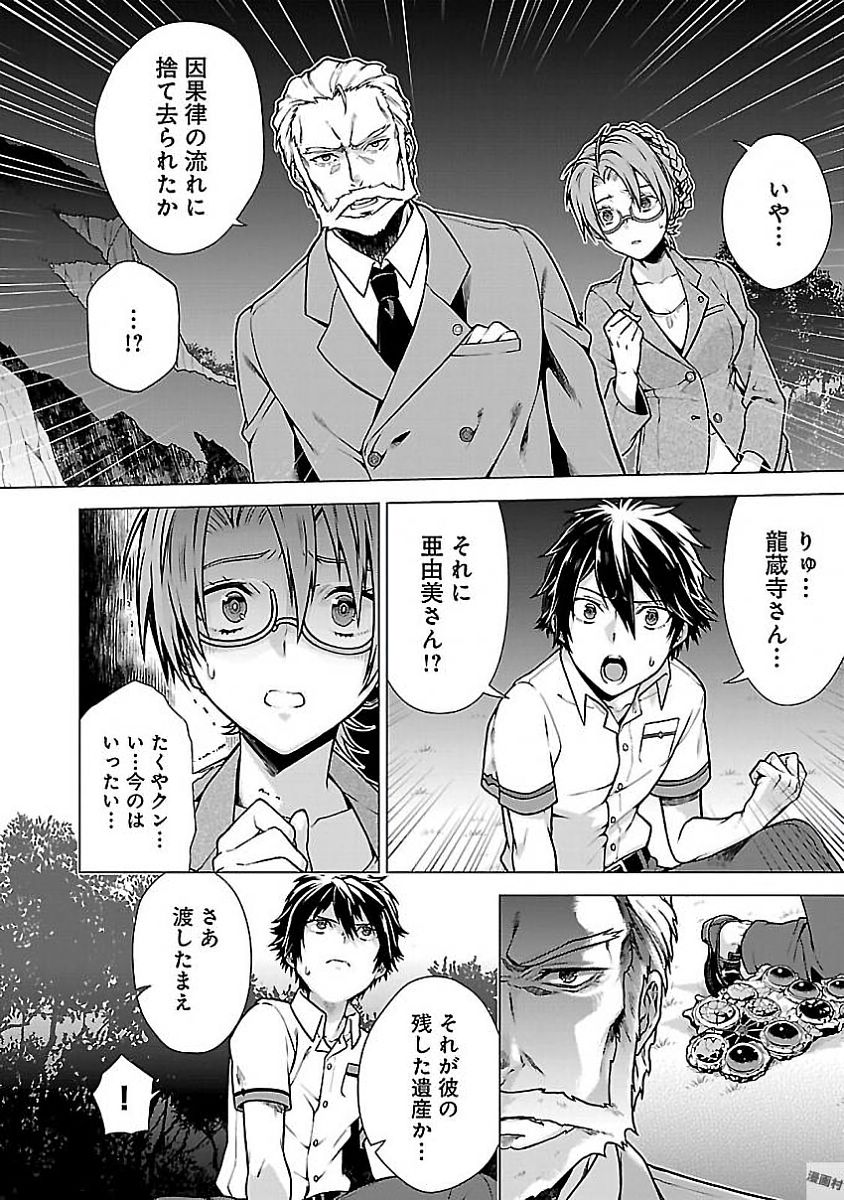Kono Yo no Hate de Koi wo Utau Shoujo YU-NO Chapter 1 46ページ