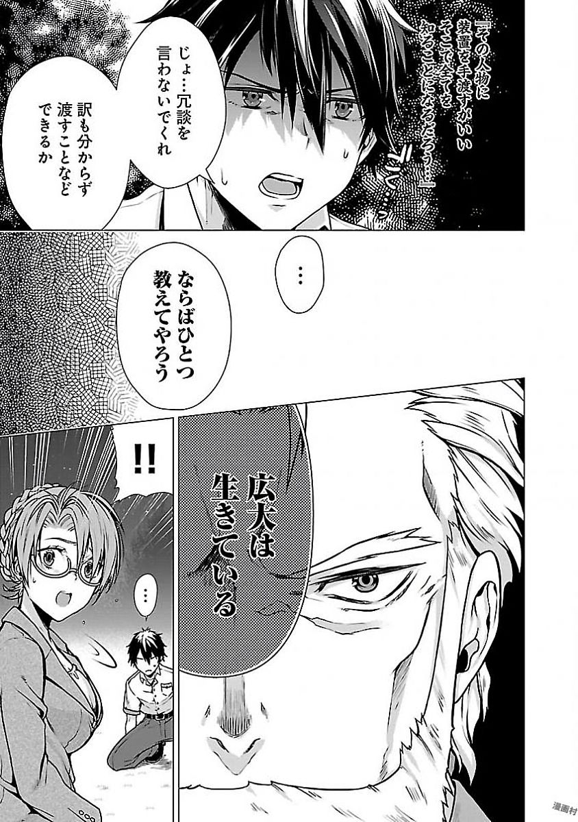 Kono Yo no Hate de Koi wo Utau Shoujo YU-NO Chapter 1 47ページ