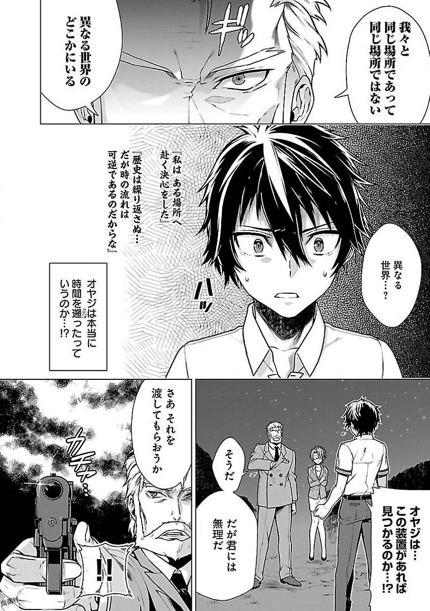 Kono Yo no Hate de Koi wo Utau Shoujo YU-NO Chapter 1 48ページ