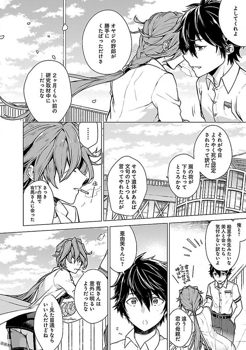 Kono Yo no Hate de Koi wo Utau Shoujo YU-NO Chapter 1 6ページ
