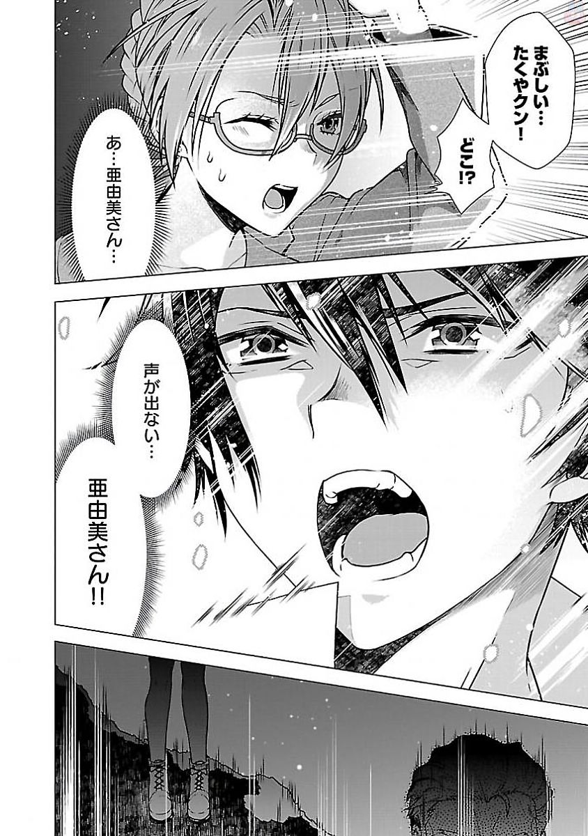 Kono Yo no Hate de Koi wo Utau Shoujo YU-NO Chapter 1 52ページ