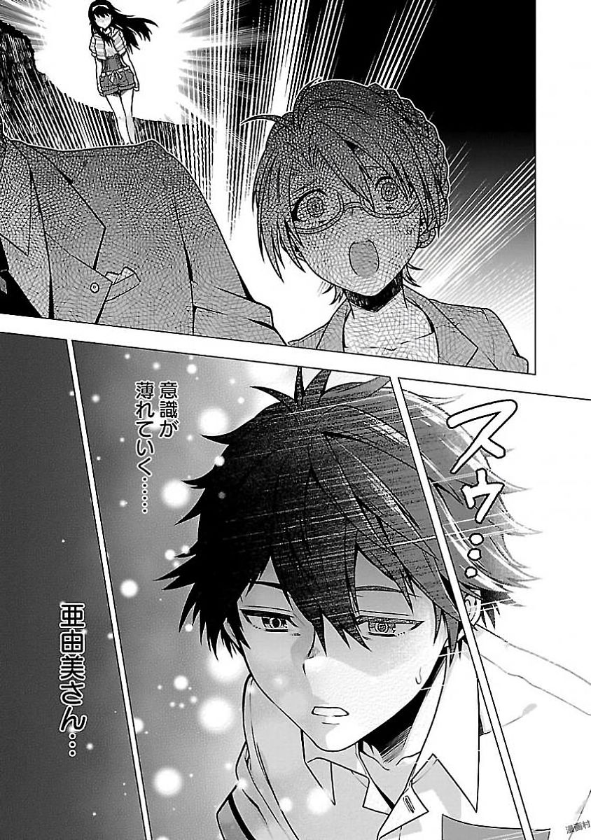 Kono Yo no Hate de Koi wo Utau Shoujo YU-NO Chapter 1 53ページ
