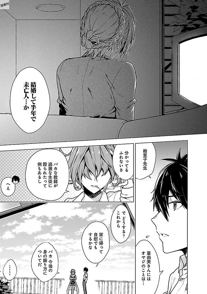 Kono Yo no Hate de Koi wo Utau Shoujo YU-NO Chapter 1 7ページ