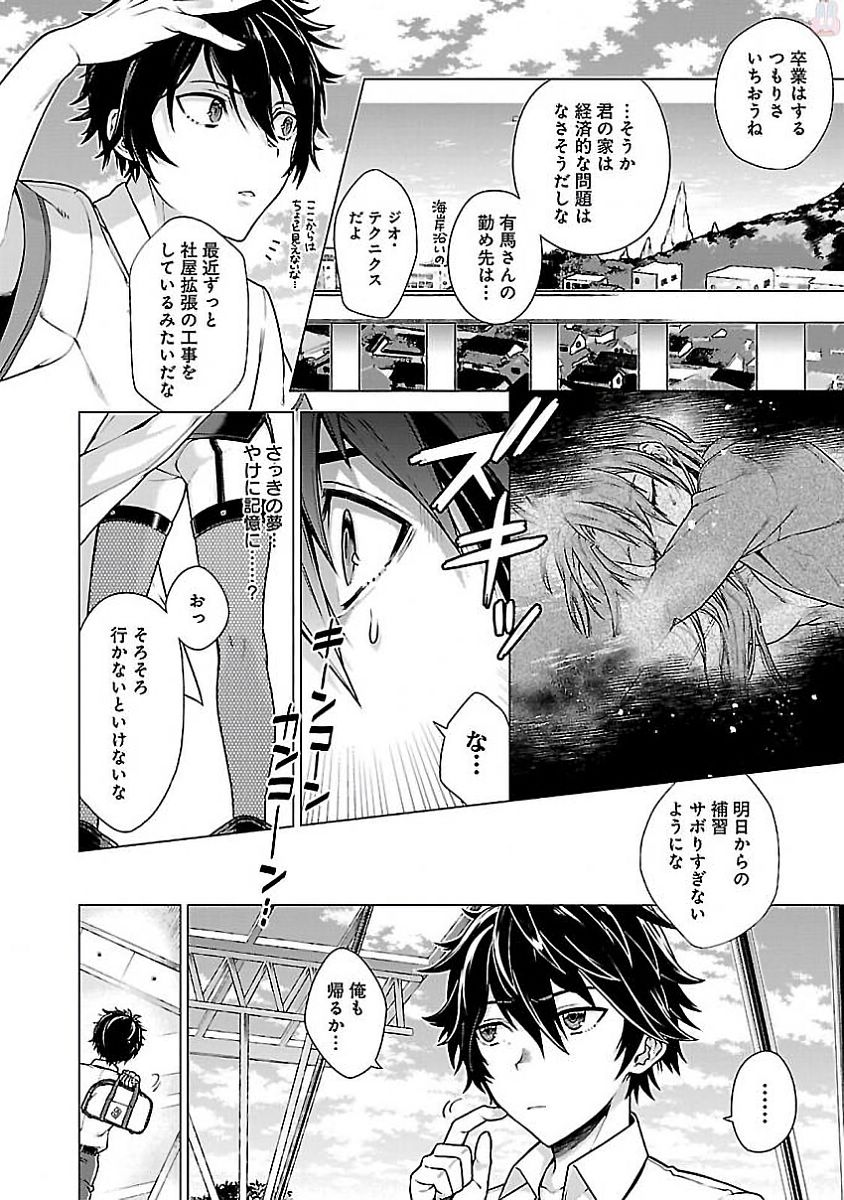 Kono Yo no Hate de Koi wo Utau Shoujo YU-NO Chapter 1 8ページ