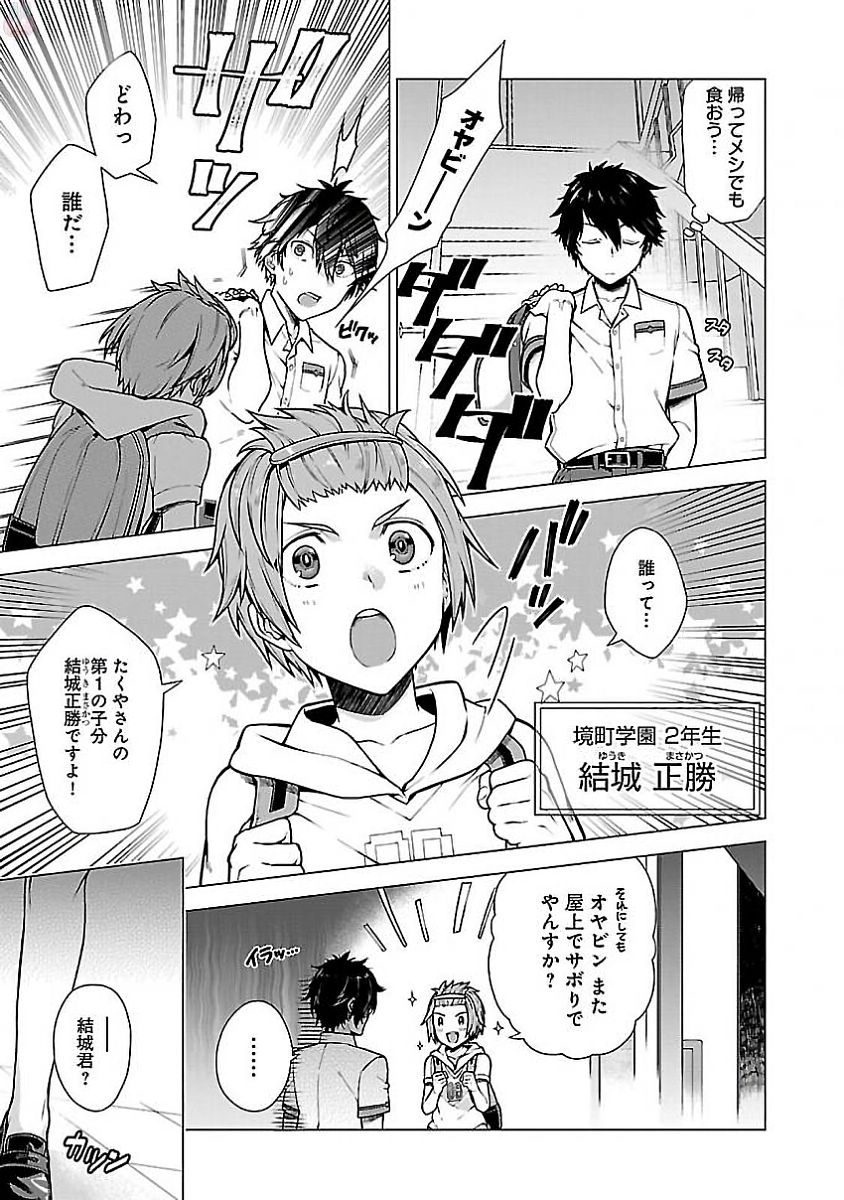 Kono Yo no Hate de Koi wo Utau Shoujo YU-NO Chapter 1 9ページ
