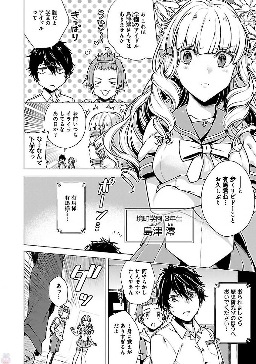 Kono Yo no Hate de Koi wo Utau Shoujo YU-NO Chapter 1 10ページ