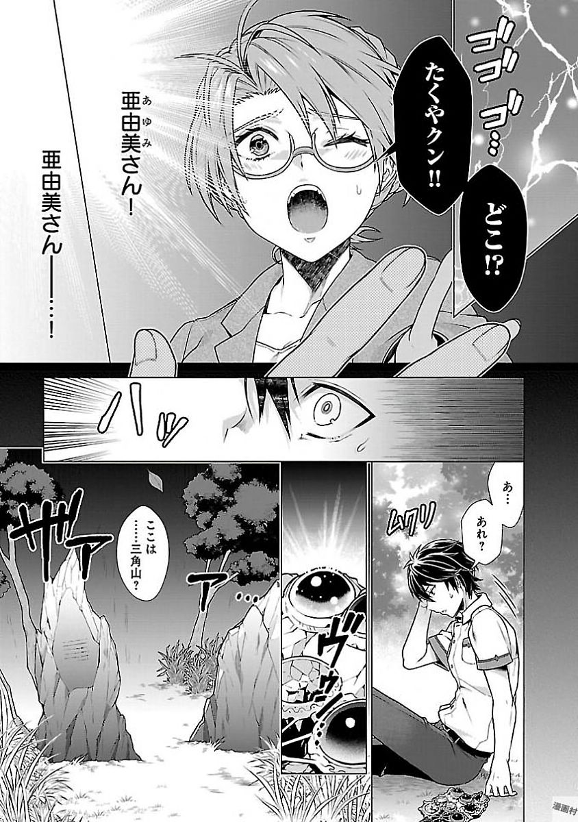 Kono Yo no Hate de Koi wo Utau Shoujo YU-NO Chapter 2 1ページ