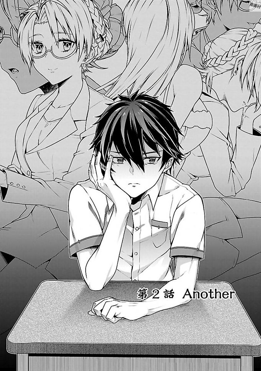 Kono Yo no Hate de Koi wo Utau Shoujo YU-NO Chapter 2 2ページ