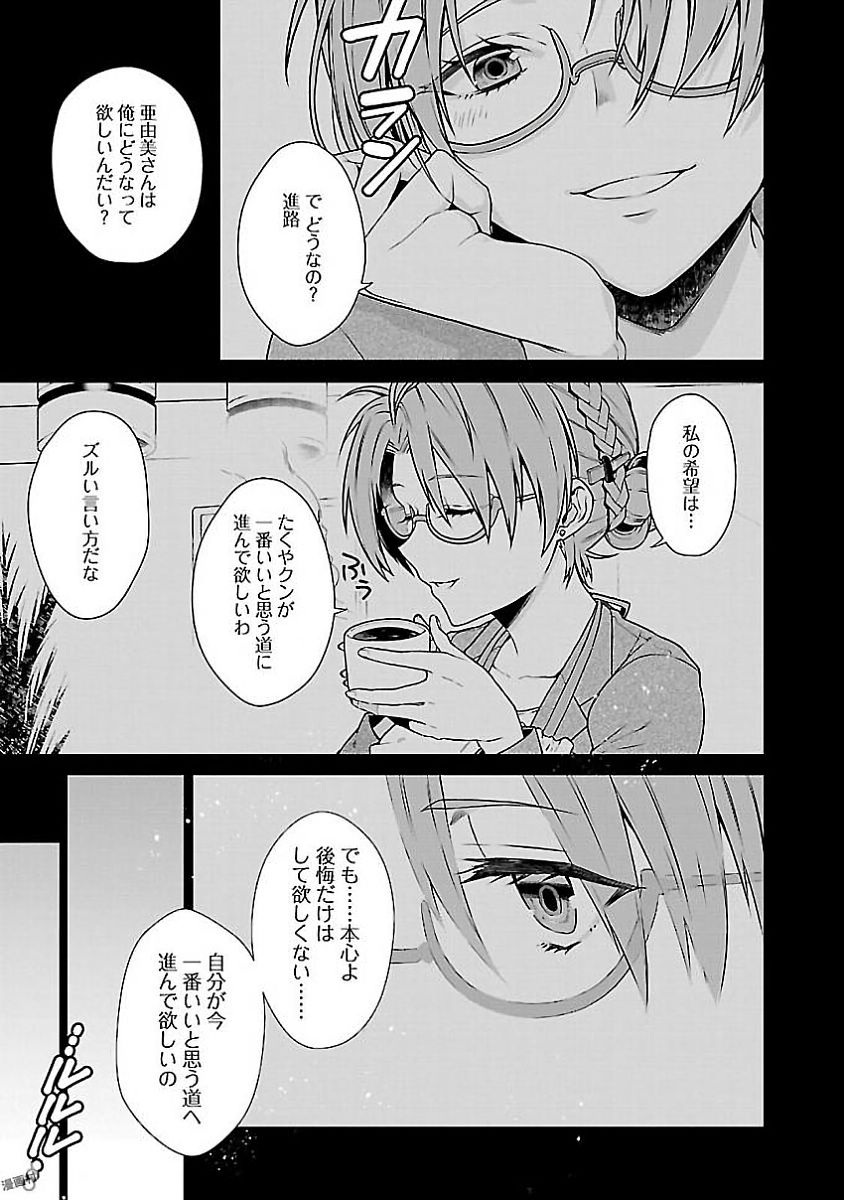 Kono Yo no Hate de Koi wo Utau Shoujo YU-NO Chapter 2 11ページ