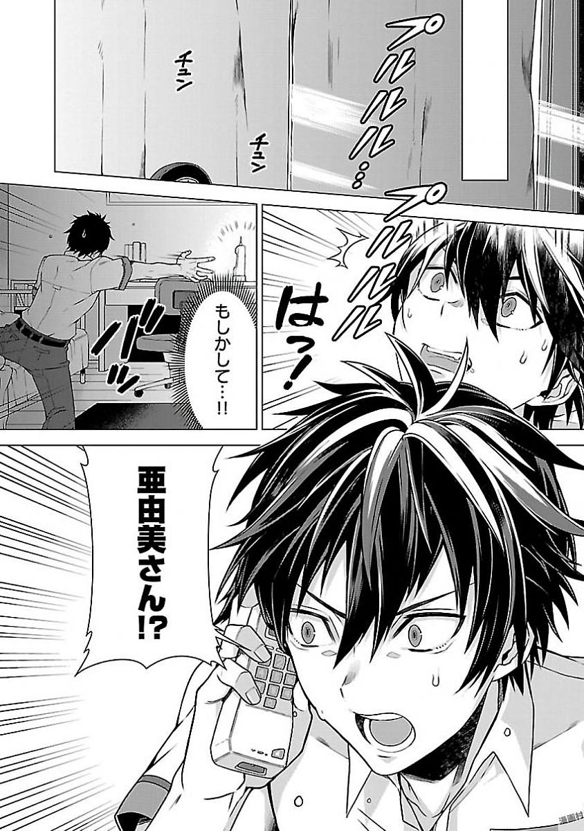 Kono Yo no Hate de Koi wo Utau Shoujo YU-NO Chapter 2 12ページ