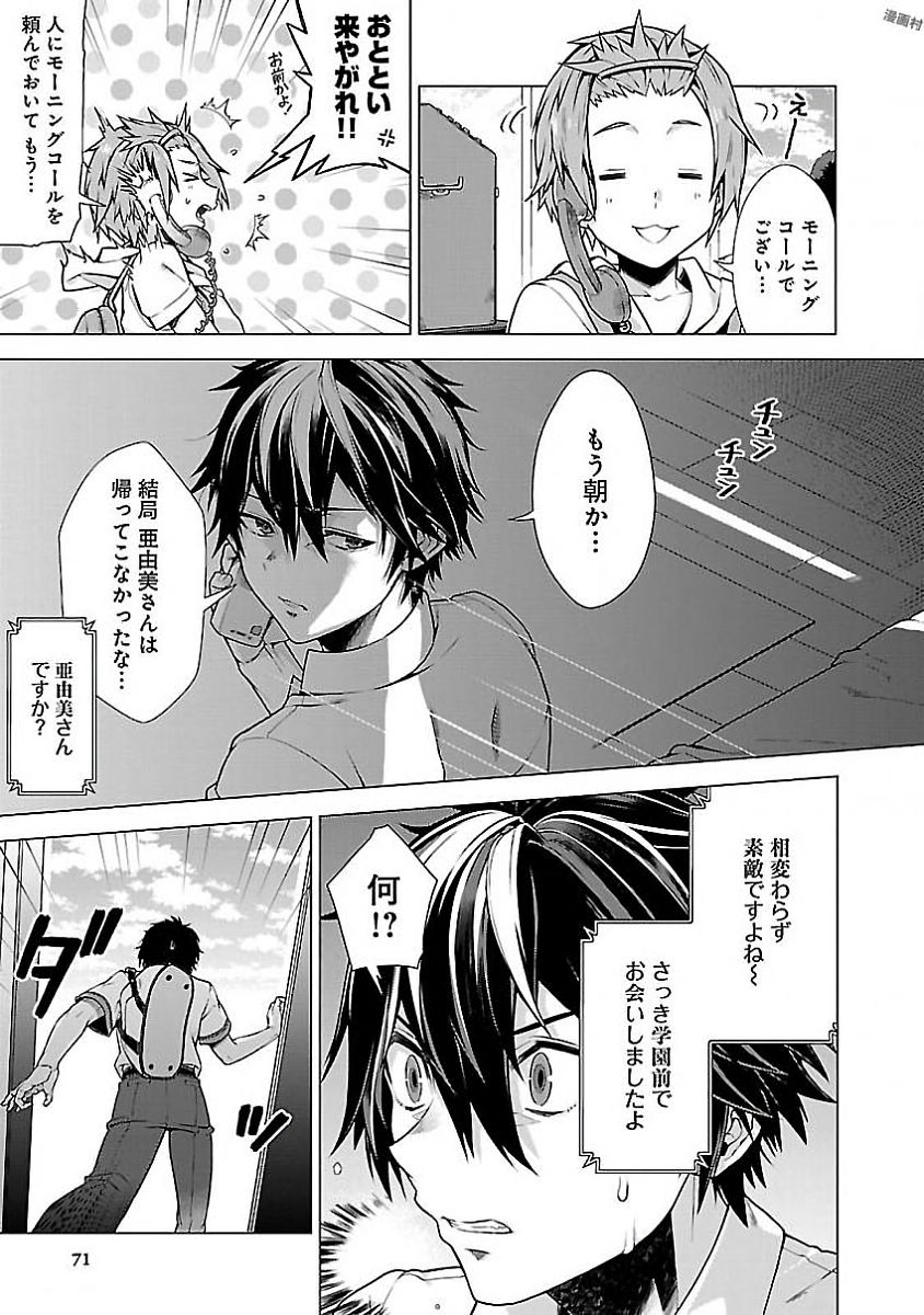 Kono Yo no Hate de Koi wo Utau Shoujo YU-NO Chapter 2 13ページ