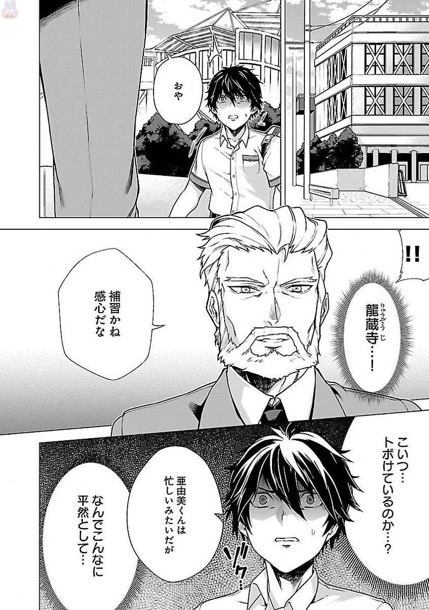 Kono Yo no Hate de Koi wo Utau Shoujo YU-NO Chapter 2 14ページ