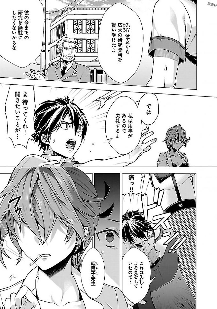 Kono Yo no Hate de Koi wo Utau Shoujo YU-NO Chapter 2 15ページ