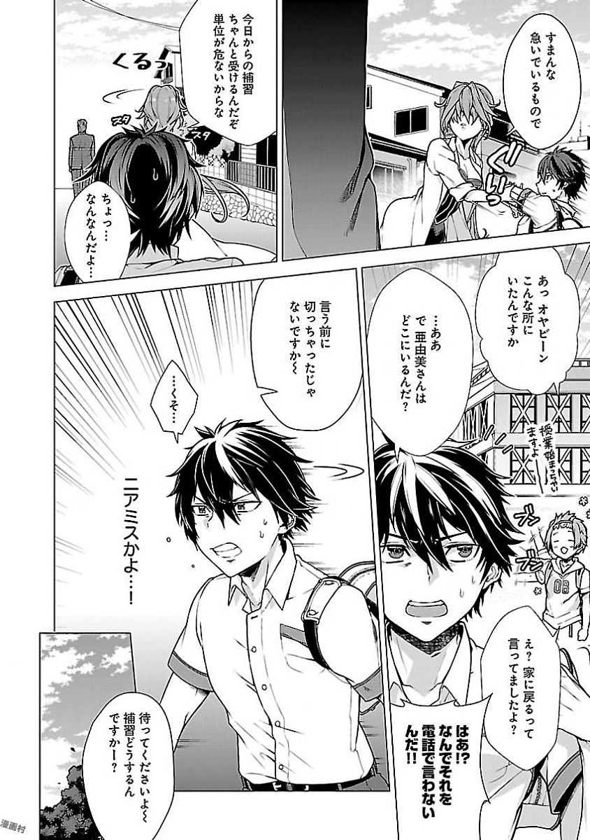 Kono Yo no Hate de Koi wo Utau Shoujo YU-NO Chapter 2 16ページ