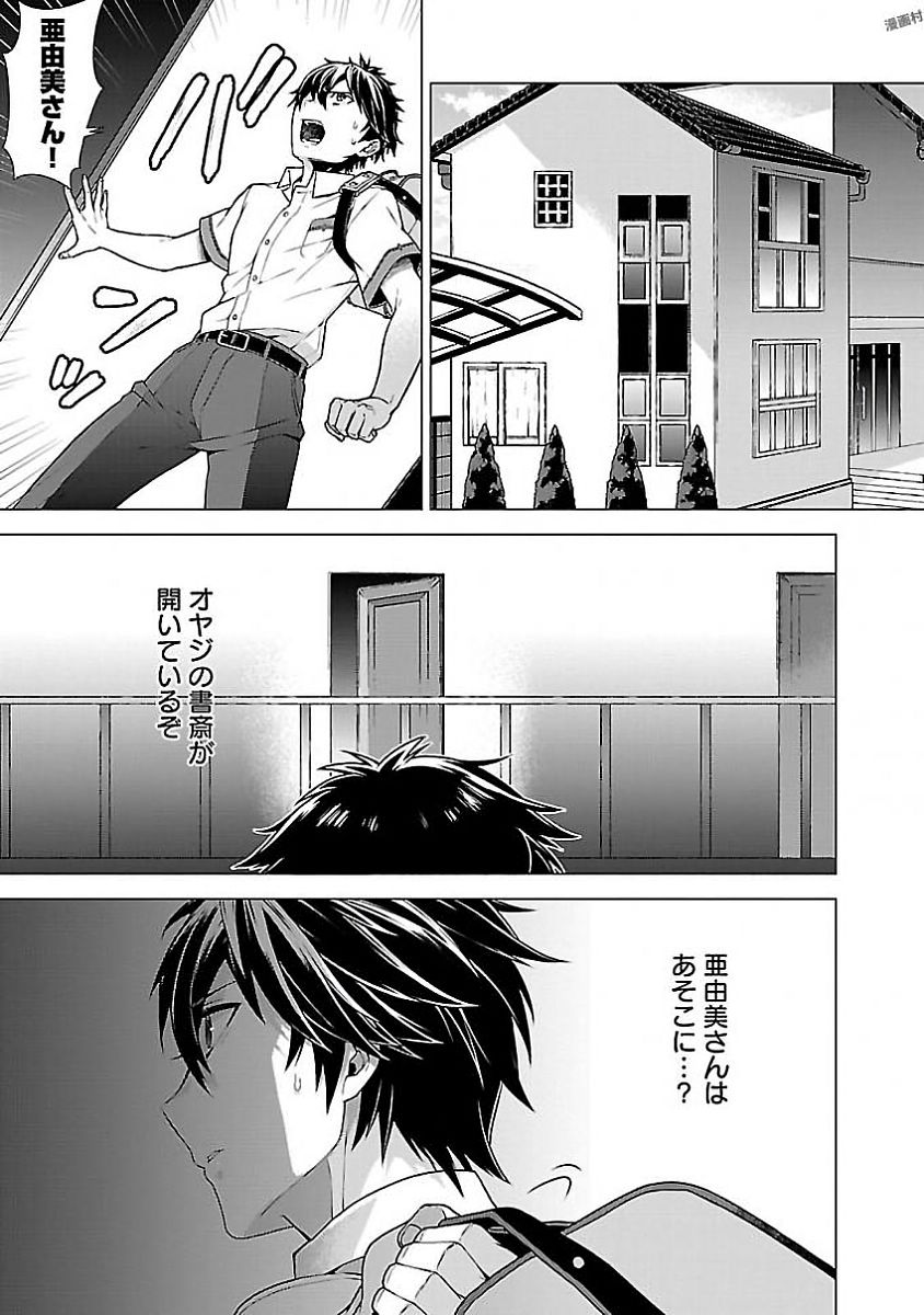 Kono Yo no Hate de Koi wo Utau Shoujo YU-NO Chapter 2 17ページ
