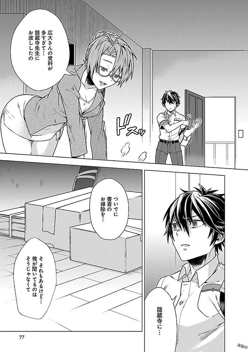 Kono Yo no Hate de Koi wo Utau Shoujo YU-NO Chapter 2 19ページ