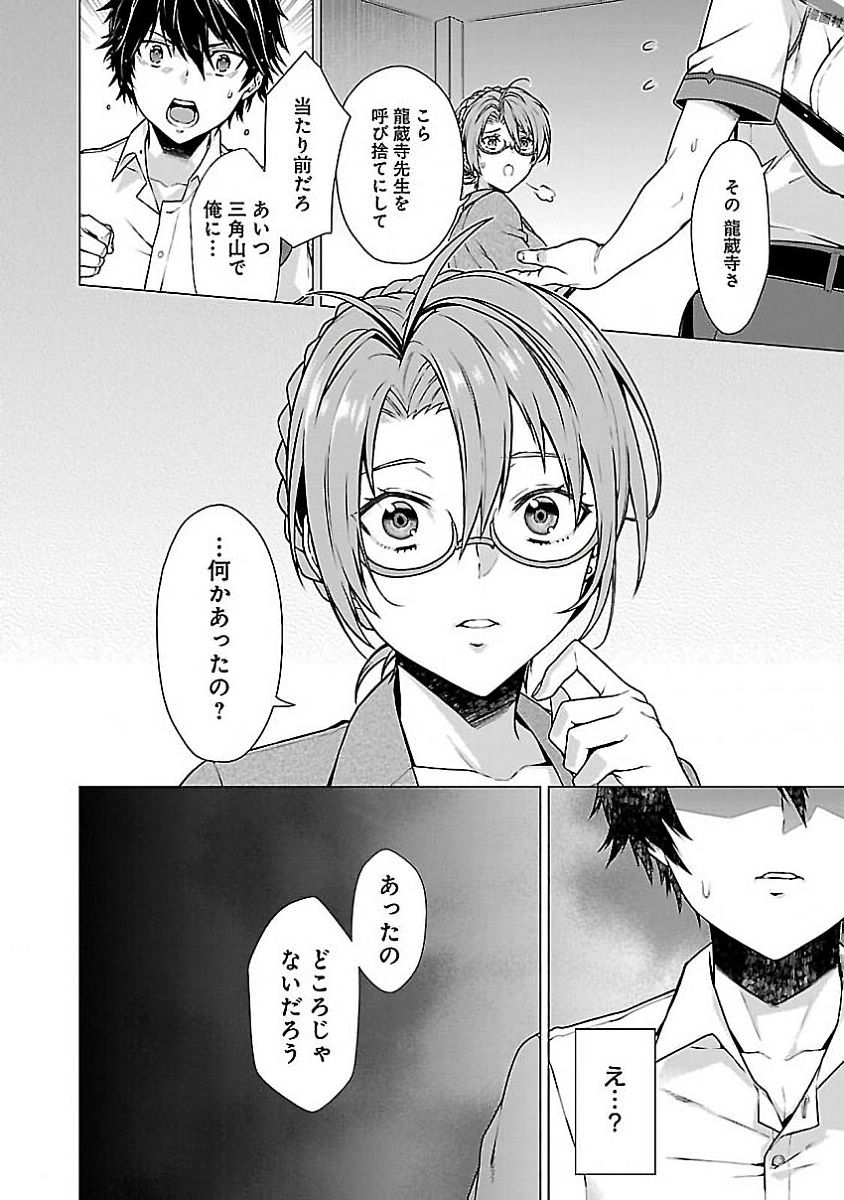 Kono Yo no Hate de Koi wo Utau Shoujo YU-NO Chapter 2 20ページ