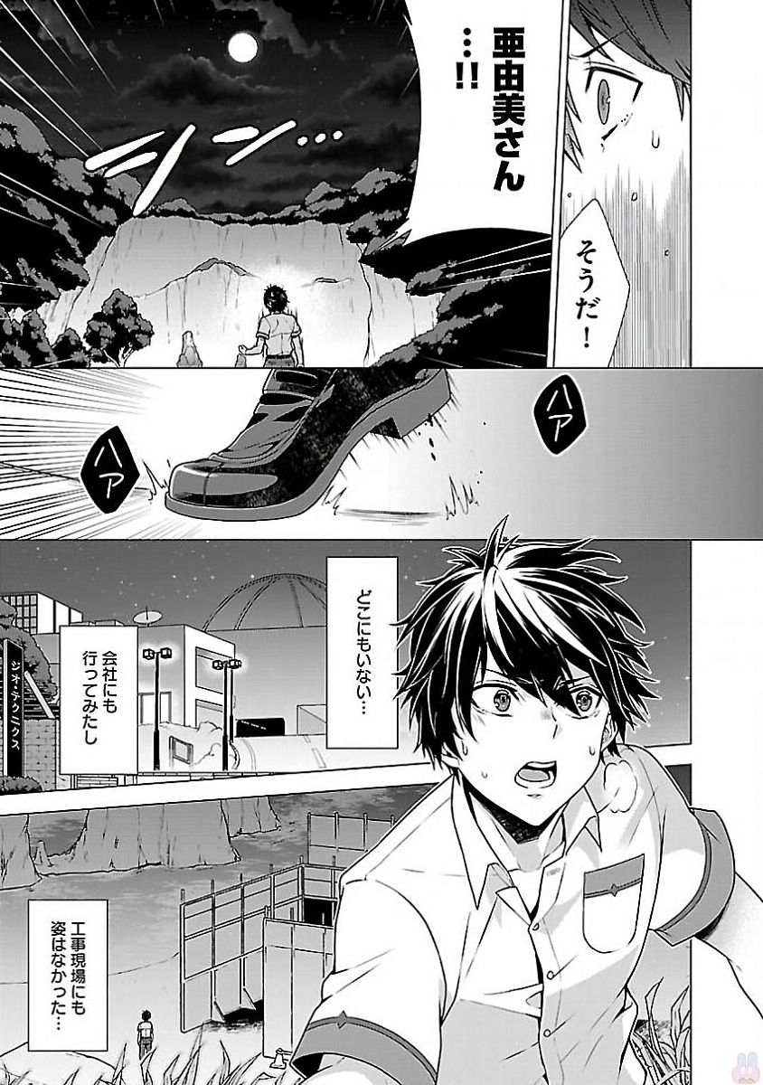 Kono Yo no Hate de Koi wo Utau Shoujo YU-NO Chapter 2 3ページ