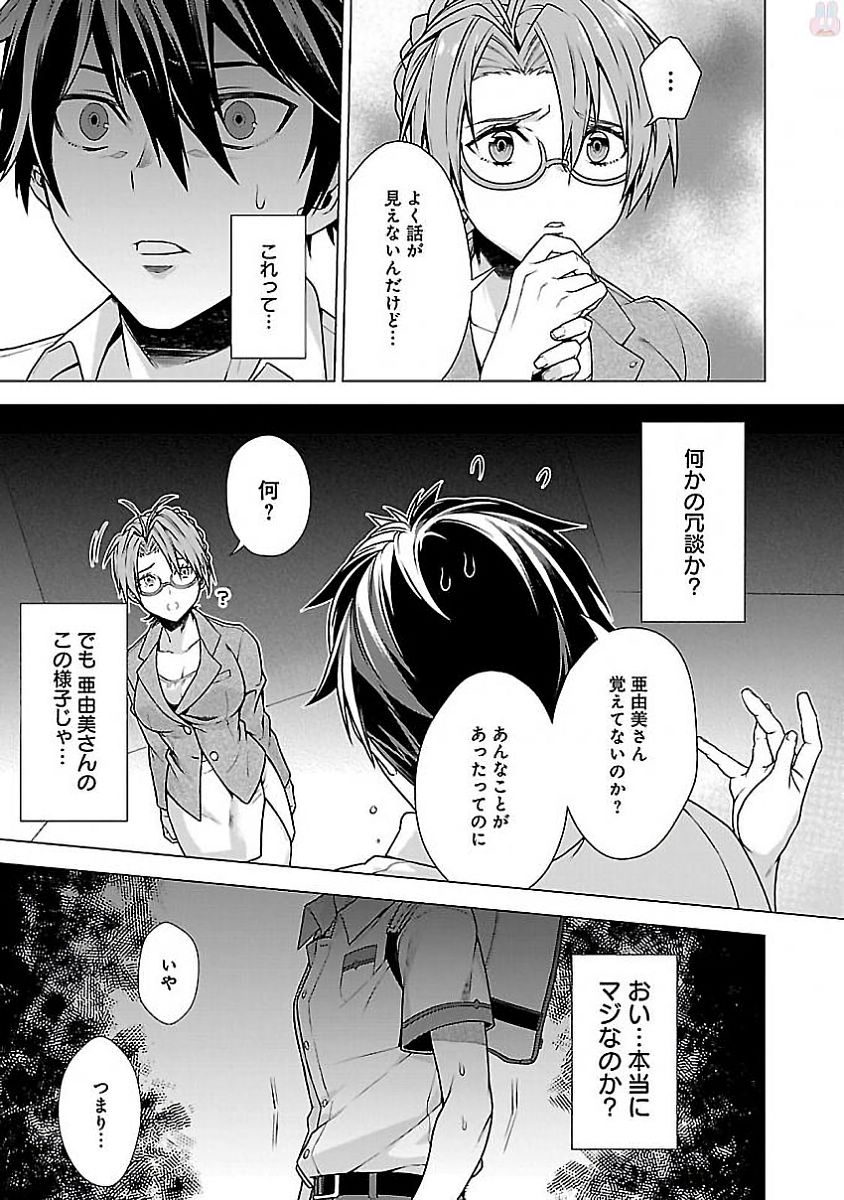 Kono Yo no Hate de Koi wo Utau Shoujo YU-NO Chapter 2 21ページ