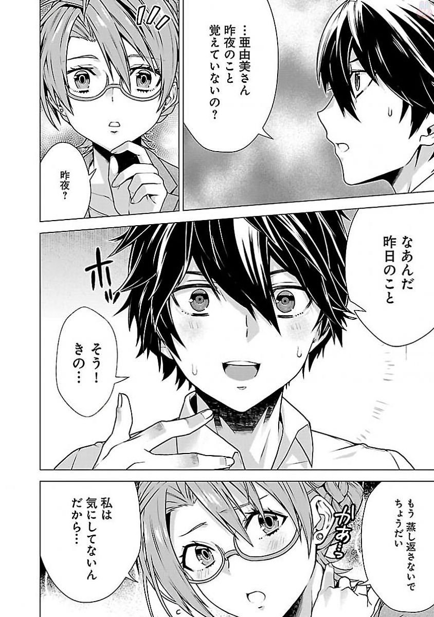 Kono Yo no Hate de Koi wo Utau Shoujo YU-NO Chapter 2 22ページ