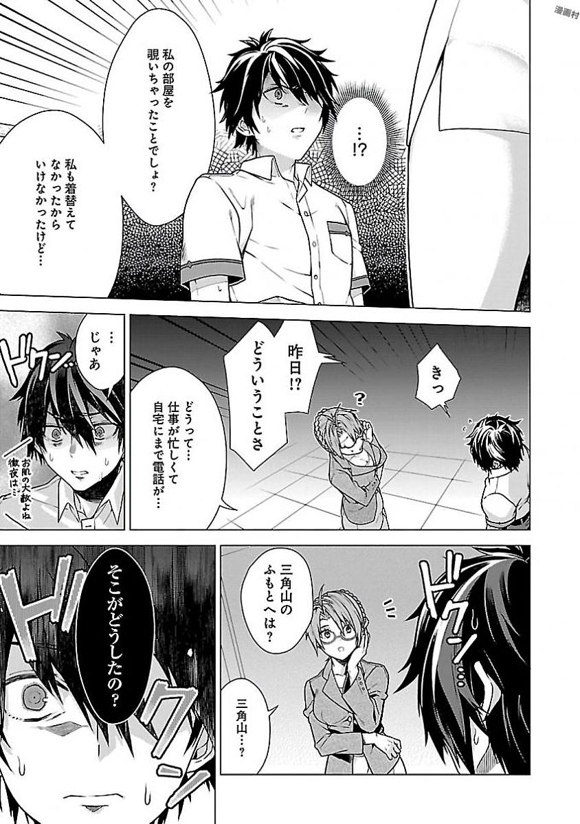 Kono Yo no Hate de Koi wo Utau Shoujo YU-NO Chapter 2 23ページ