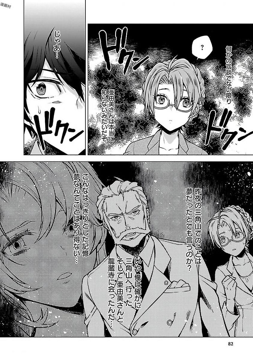 Kono Yo no Hate de Koi wo Utau Shoujo YU-NO Chapter 2 24ページ