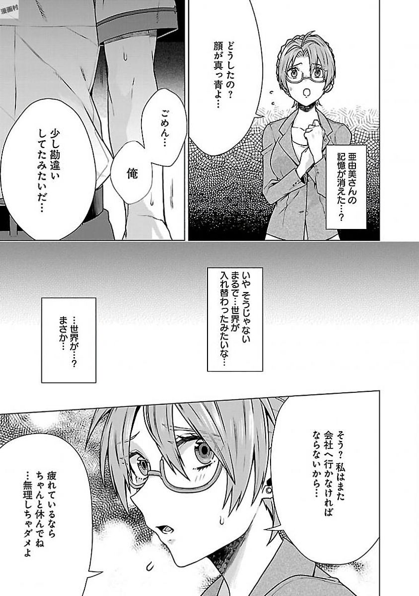 Kono Yo no Hate de Koi wo Utau Shoujo YU-NO Chapter 2 25ページ