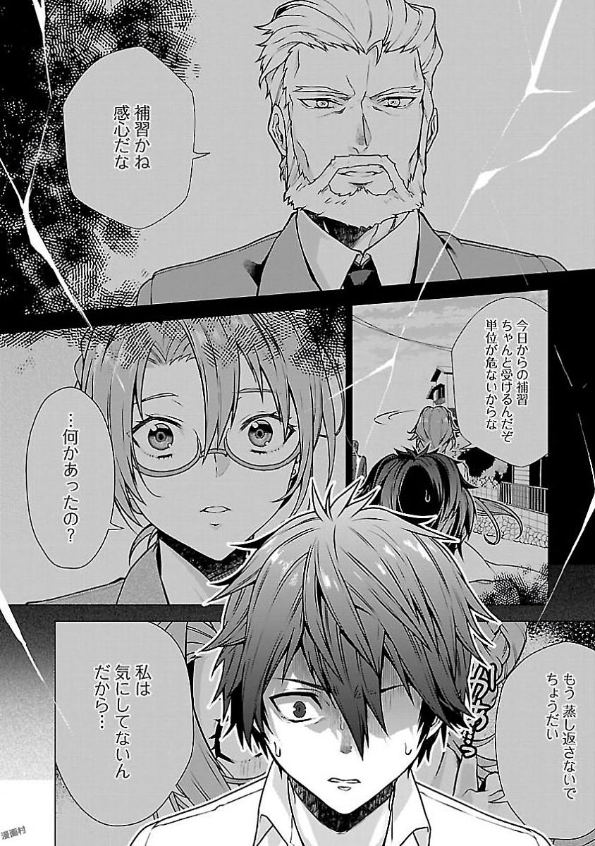 Kono Yo no Hate de Koi wo Utau Shoujo YU-NO Chapter 2 26ページ