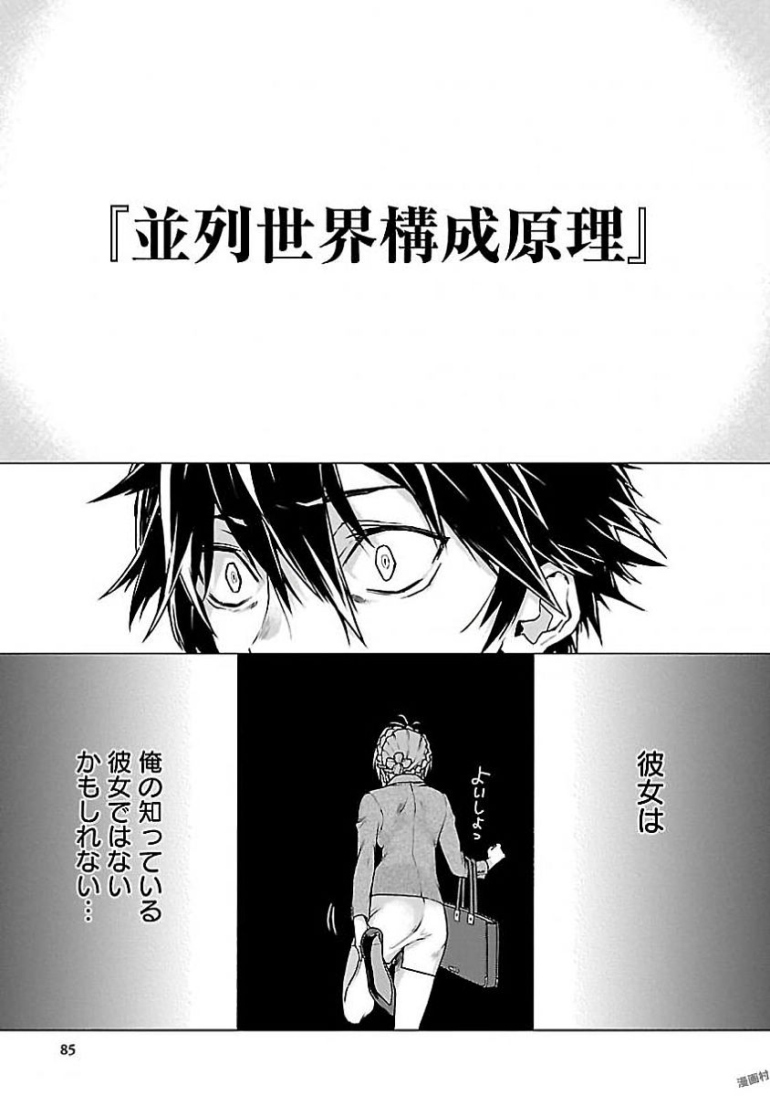 Kono Yo no Hate de Koi wo Utau Shoujo YU-NO Chapter 2 27ページ