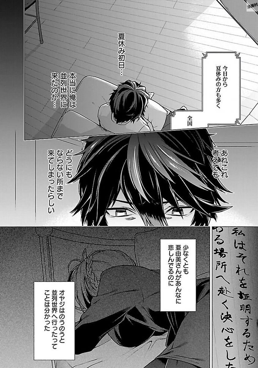 Kono Yo no Hate de Koi wo Utau Shoujo YU-NO Chapter 2 28ページ