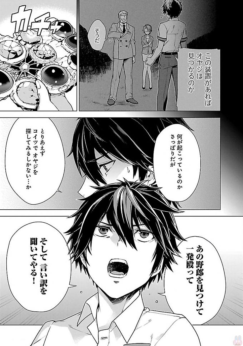 Kono Yo no Hate de Koi wo Utau Shoujo YU-NO Chapter 2 29ページ