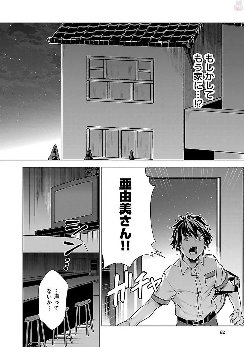 Kono Yo no Hate de Koi wo Utau Shoujo YU-NO Chapter 2 4ページ
