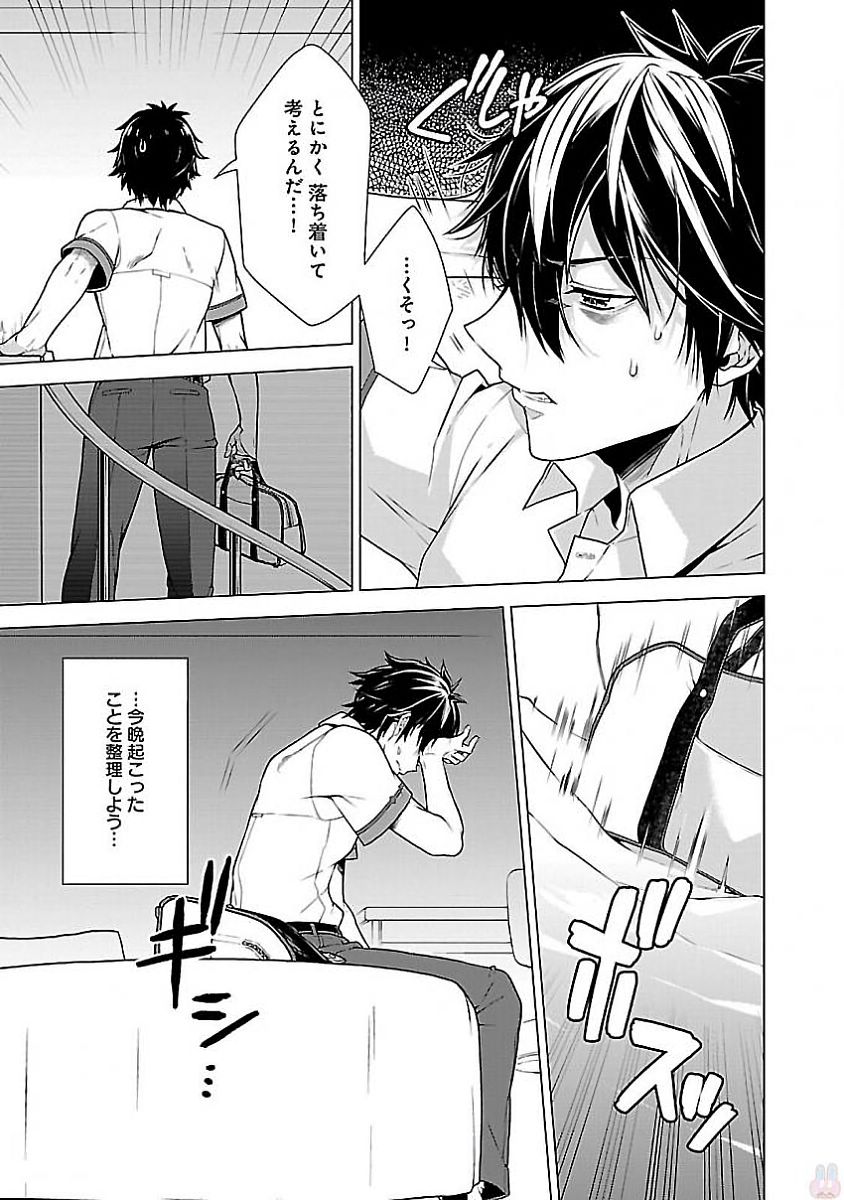 Kono Yo no Hate de Koi wo Utau Shoujo YU-NO Chapter 2 5ページ