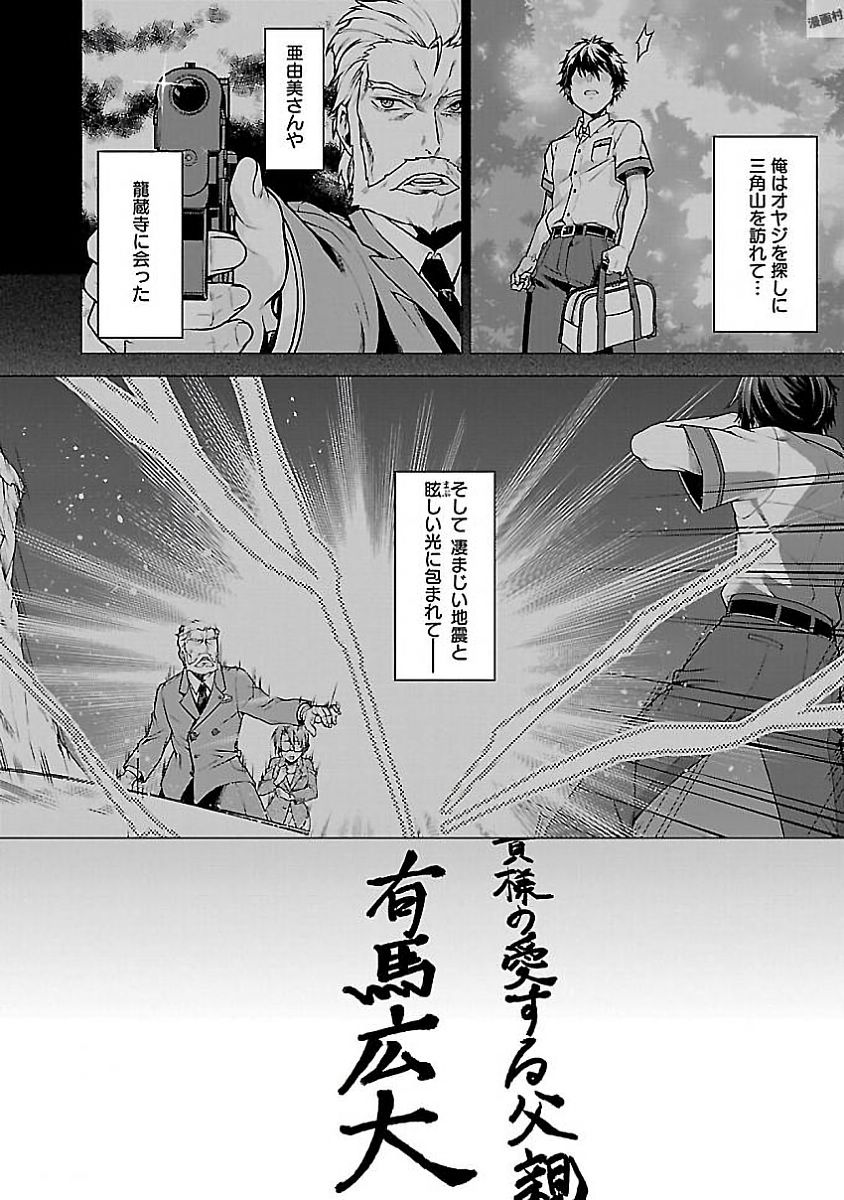 Kono Yo no Hate de Koi wo Utau Shoujo YU-NO Chapter 2 6ページ