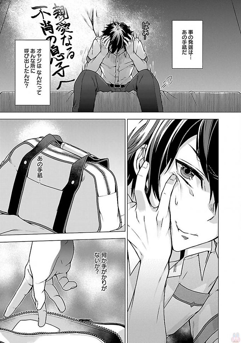 Kono Yo no Hate de Koi wo Utau Shoujo YU-NO Chapter 2 7ページ