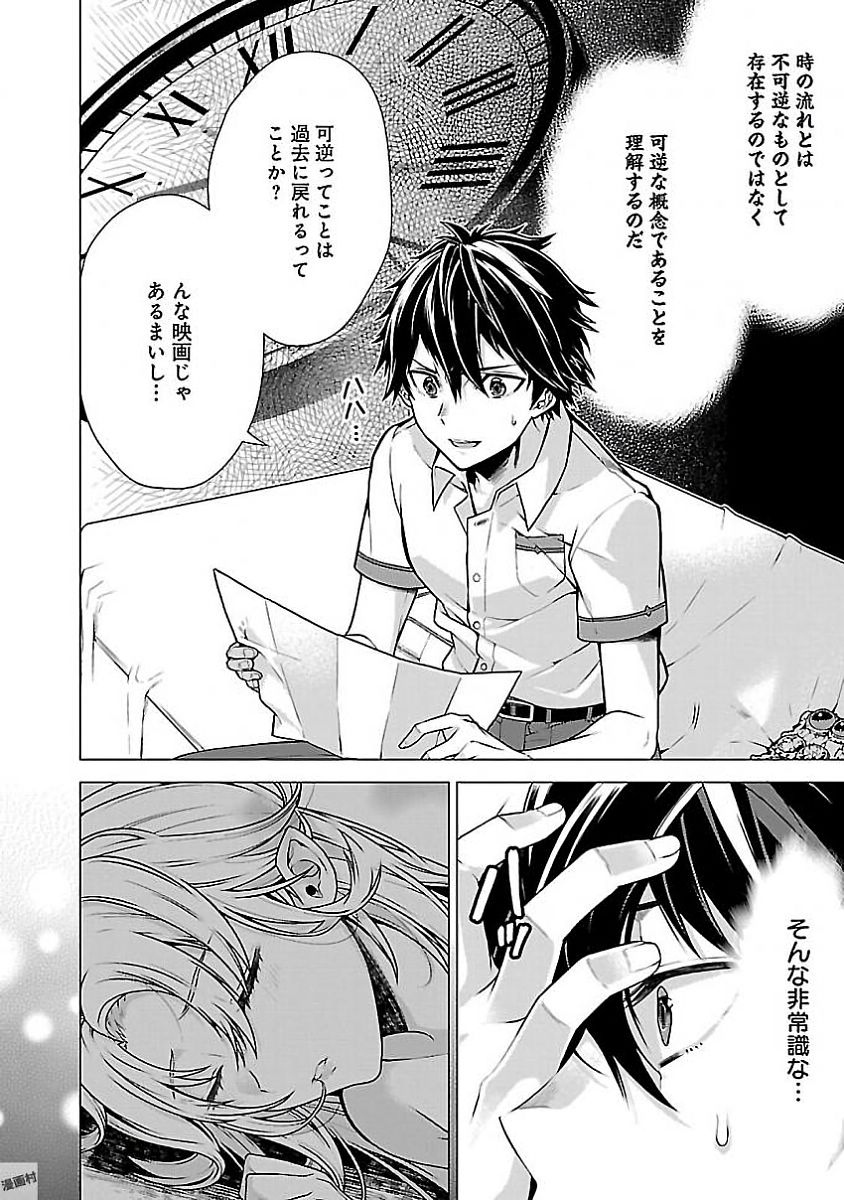 Kono Yo no Hate de Koi wo Utau Shoujo YU-NO Chapter 2 8ページ
