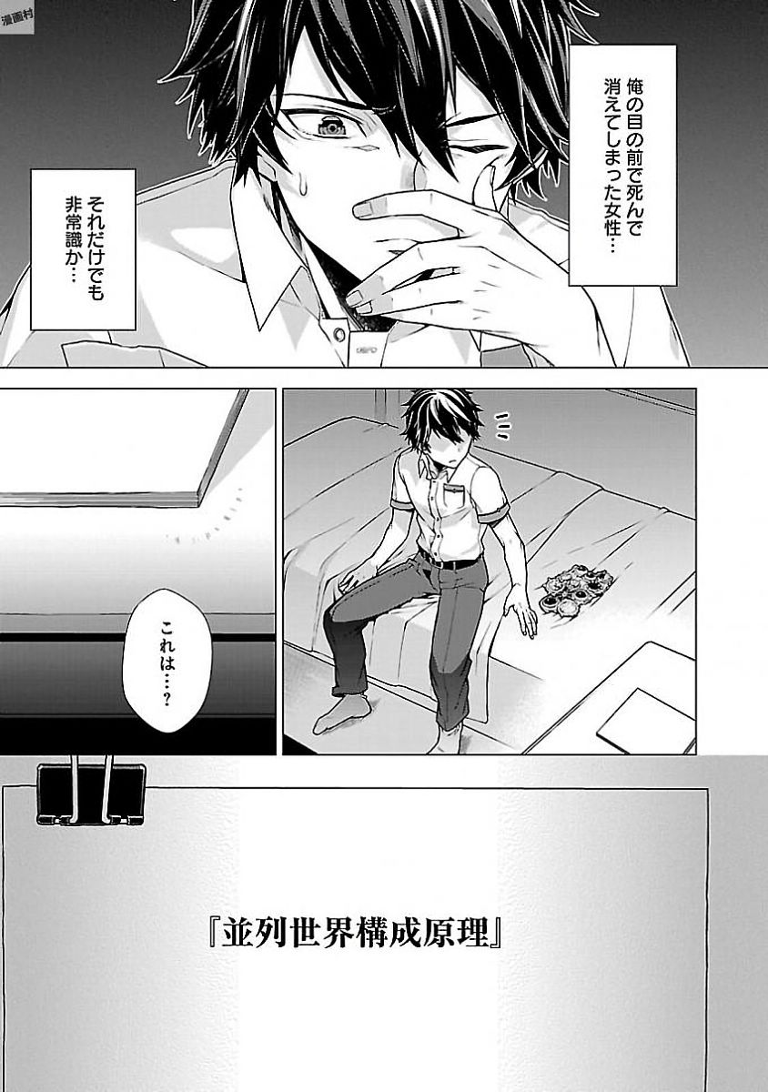 Kono Yo no Hate de Koi wo Utau Shoujo YU-NO Chapter 2 9ページ