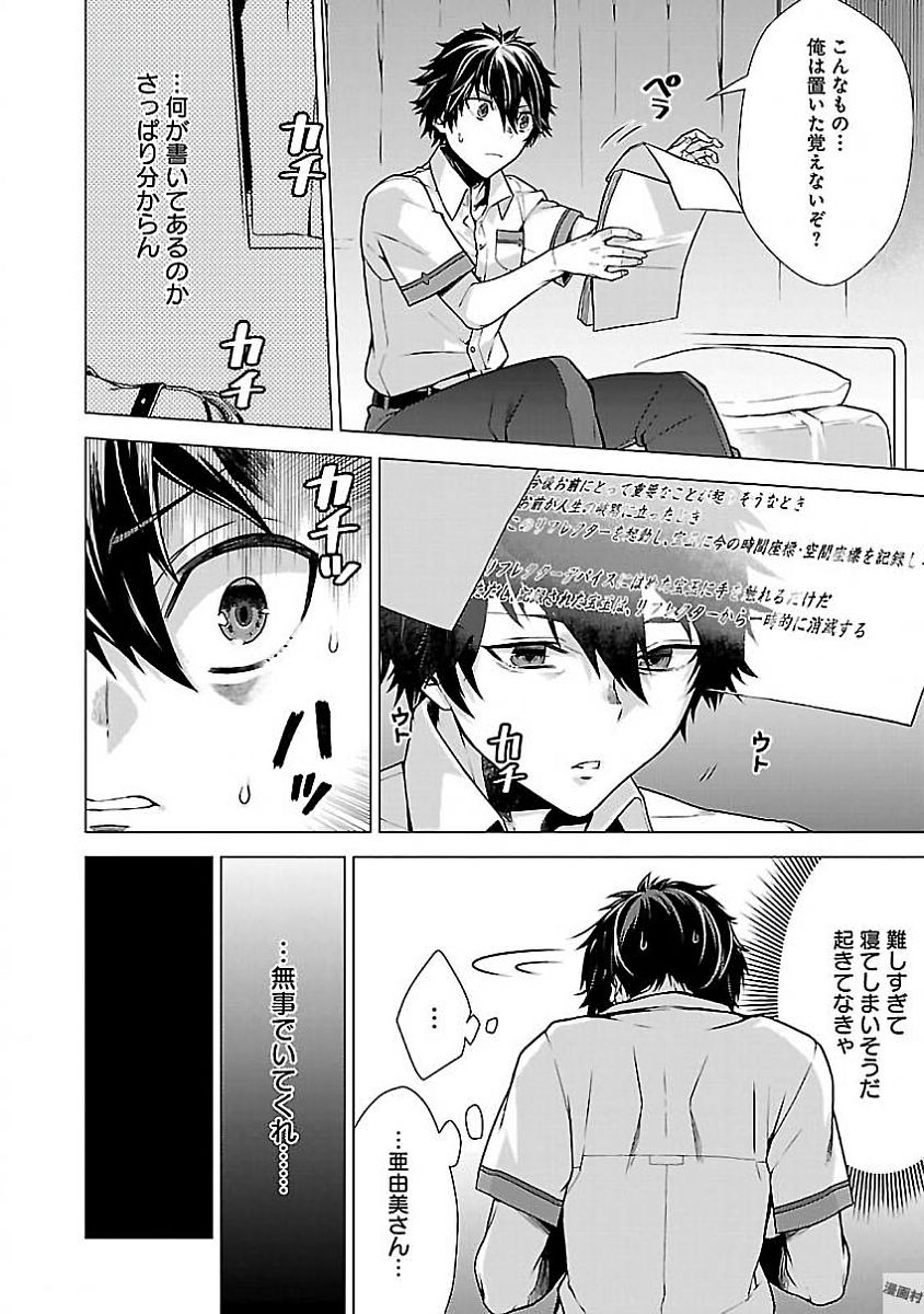 Kono Yo no Hate de Koi wo Utau Shoujo YU-NO Chapter 2 10ページ