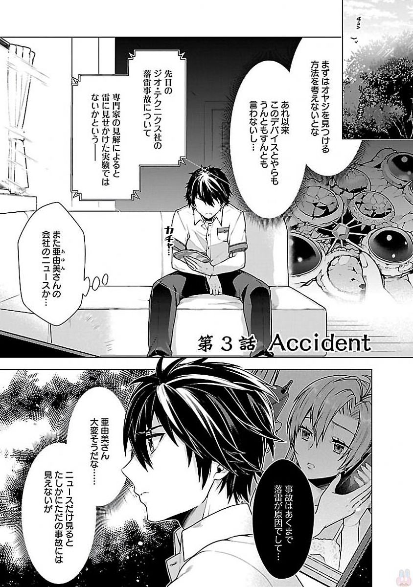 Kono Yo no Hate de Koi wo Utau Shoujo YU-NO Chapter 3 1ページ