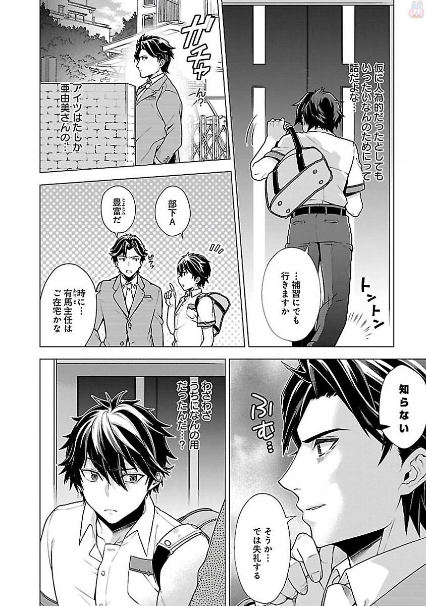 Kono Yo no Hate de Koi wo Utau Shoujo YU-NO Chapter 3 2ページ