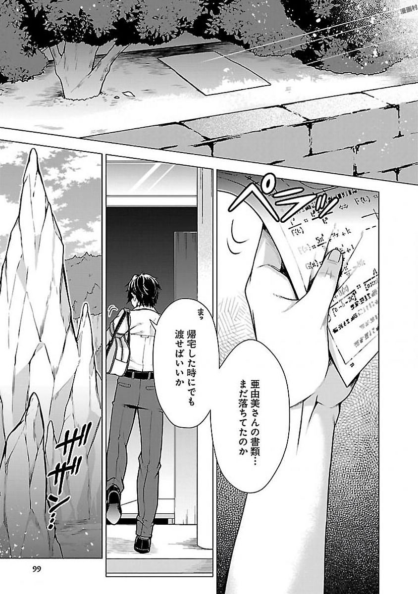 Kono Yo no Hate de Koi wo Utau Shoujo YU-NO Chapter 3 11ページ
