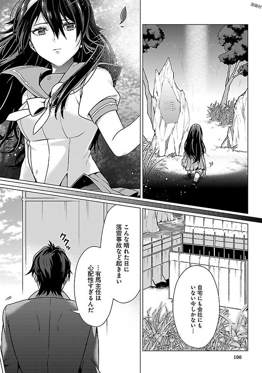Kono Yo no Hate de Koi wo Utau Shoujo YU-NO Chapter 3 12ページ