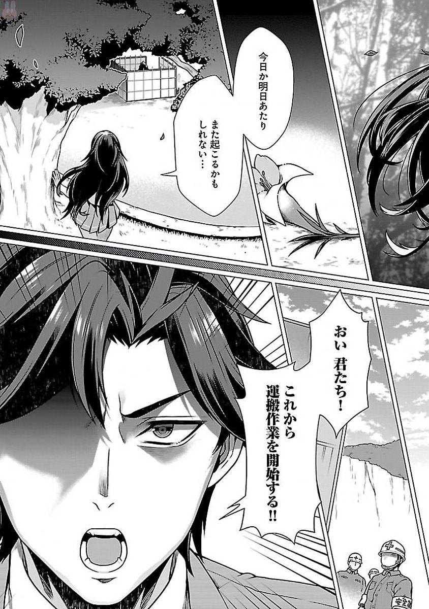 Kono Yo no Hate de Koi wo Utau Shoujo YU-NO Chapter 3 13ページ
