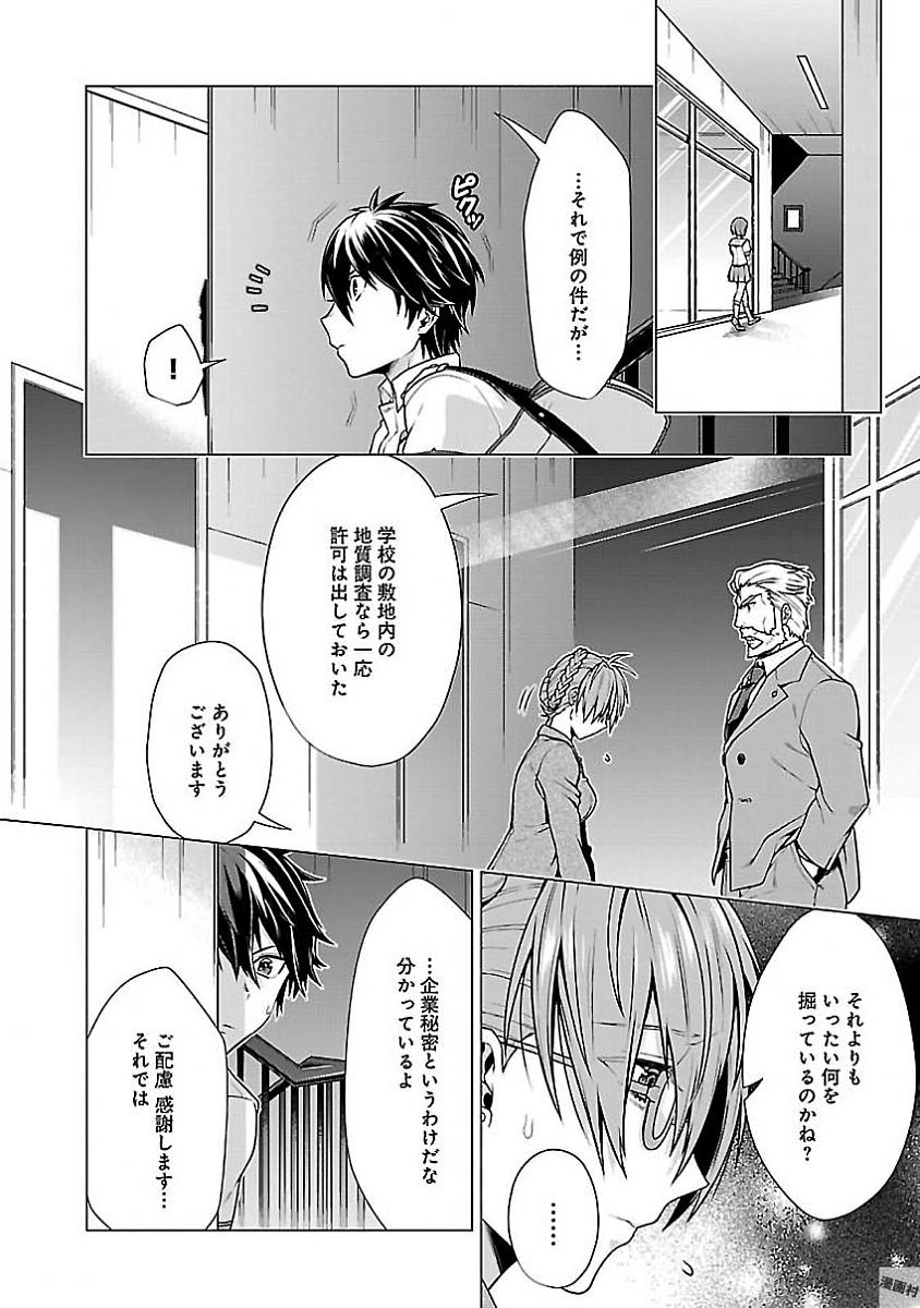 Kono Yo no Hate de Koi wo Utau Shoujo YU-NO Chapter 3 14ページ