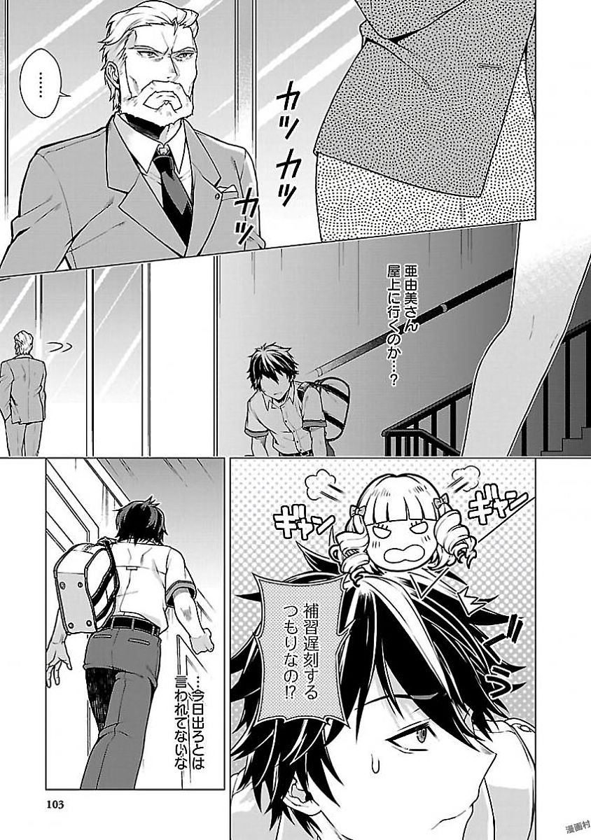 Kono Yo no Hate de Koi wo Utau Shoujo YU-NO Chapter 3 15ページ