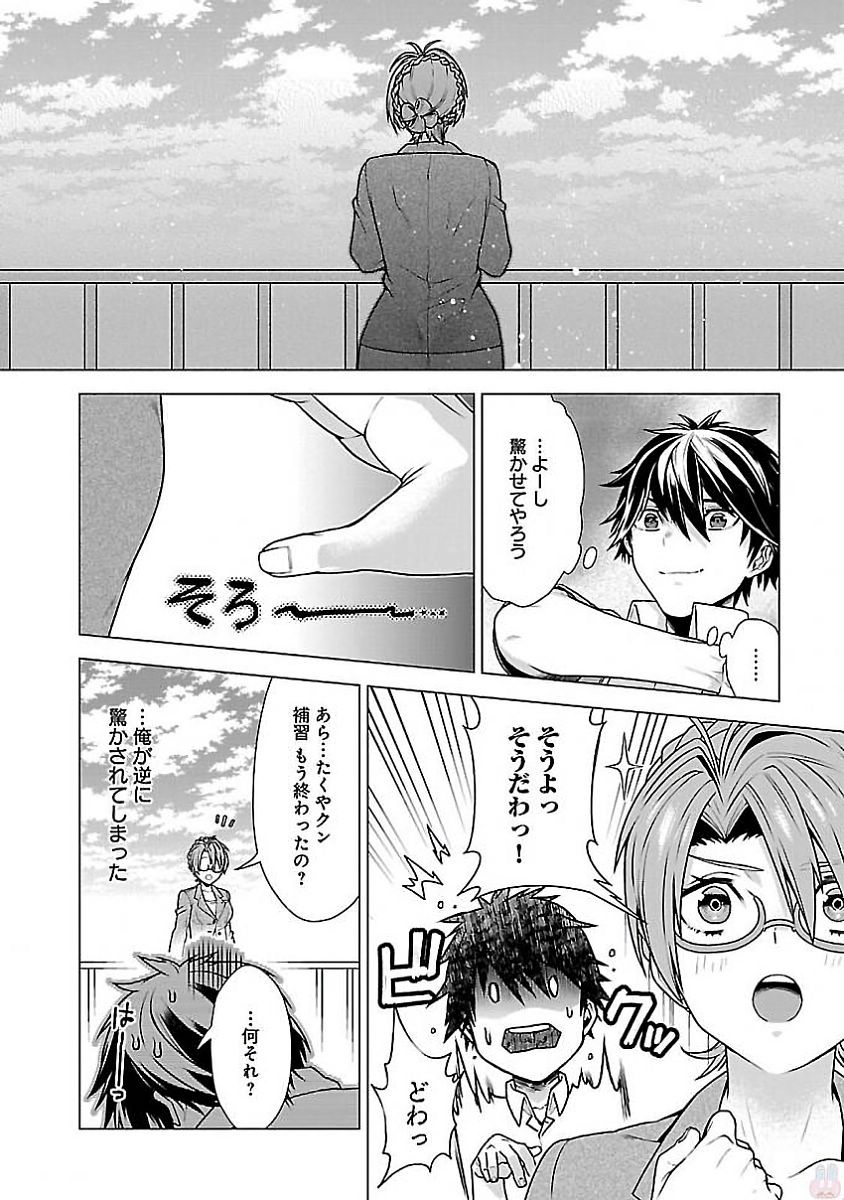 Kono Yo no Hate de Koi wo Utau Shoujo YU-NO Chapter 3 16ページ