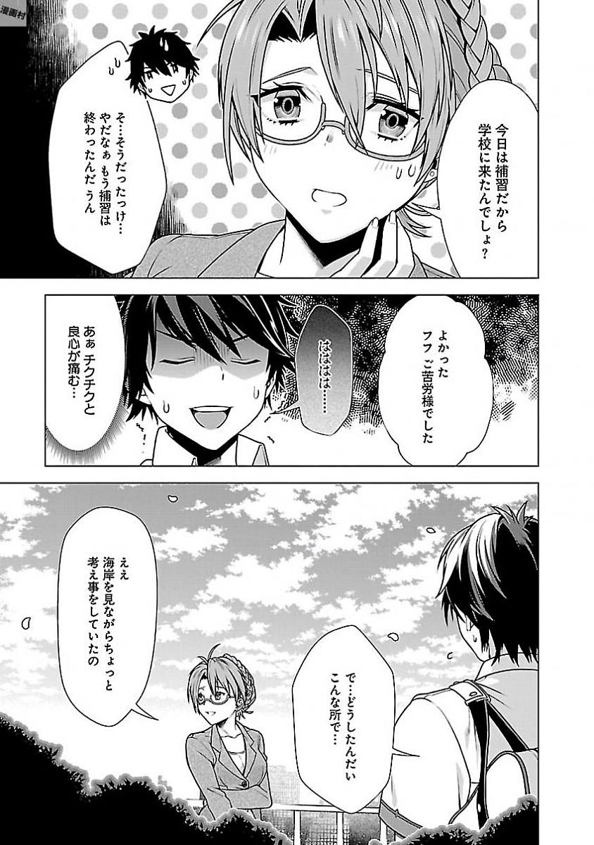 Kono Yo no Hate de Koi wo Utau Shoujo YU-NO Chapter 3 17ページ