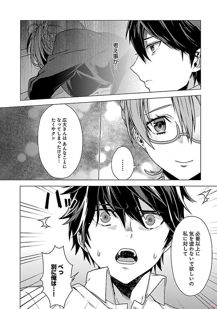 Kono Yo no Hate de Koi wo Utau Shoujo YU-NO Chapter 3 18ページ